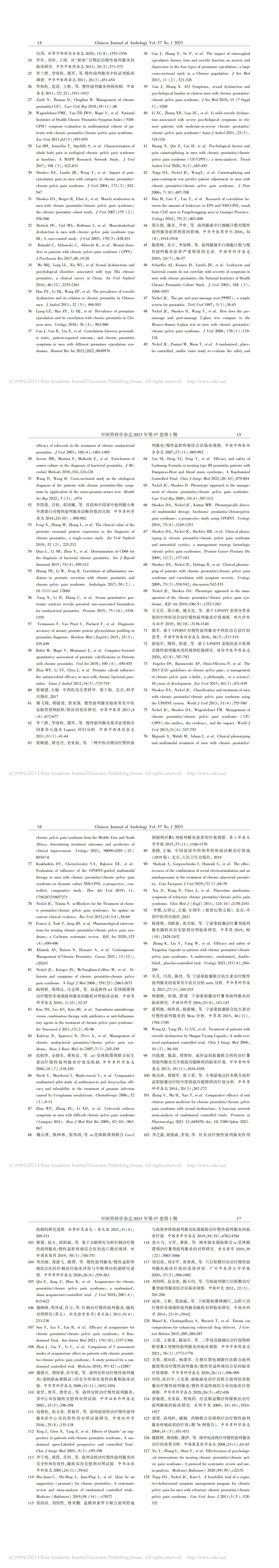 6.慢性前列腺炎中西醫結合診療指南_張敏建_01.jpg