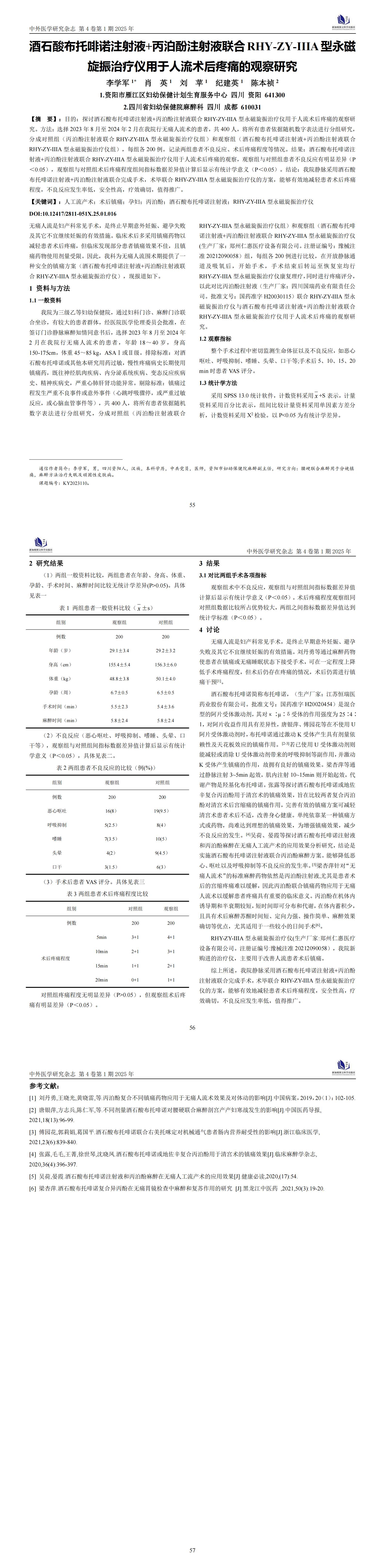 11酒石酸布托啡諾注射液+丙泊酚注射液聯合RHY-ZY-IIIA型永磁旋振治療儀用于人流術后疼痛的觀察研究_00.jpg